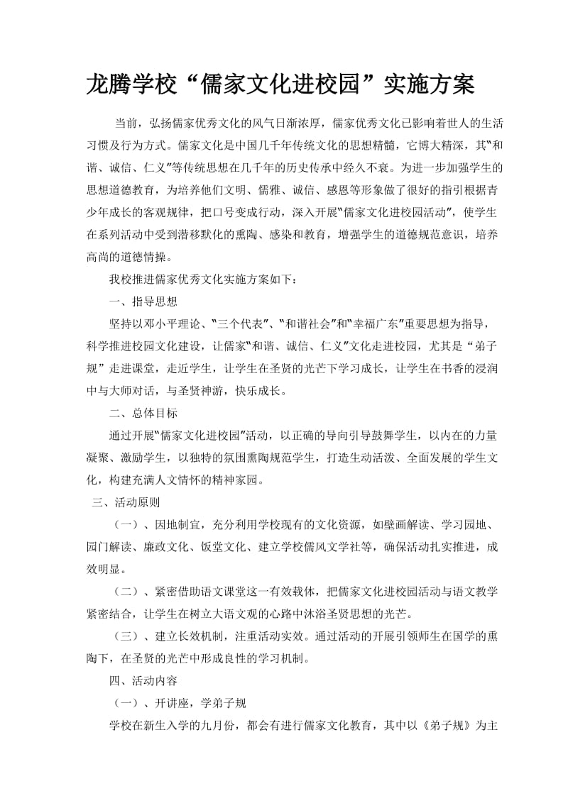 中学推进儒家优秀文化实施方案.doc_第1页