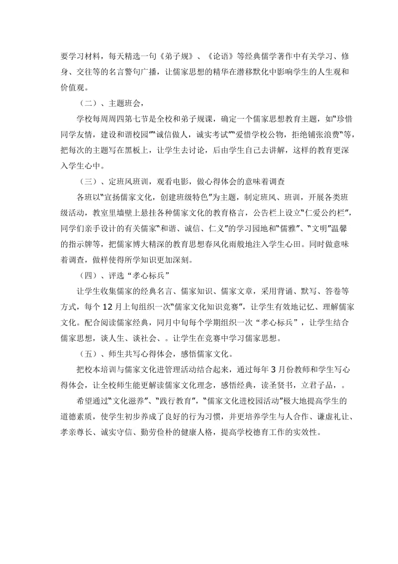 中学推进儒家优秀文化实施方案.doc_第2页