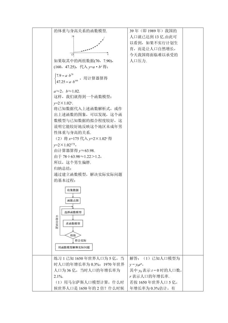 必修1教案3.2.4函数模型的应用实例(二).doc_第3页