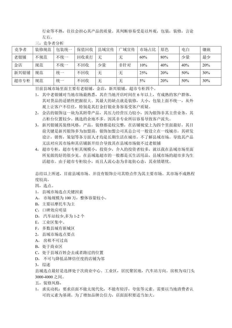 县域市场银饰市场方案.doc_第2页