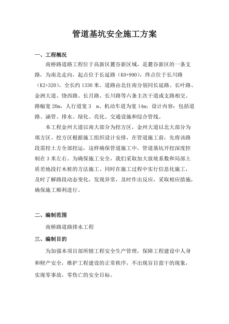 深基坑施工专项方案.doc_第1页