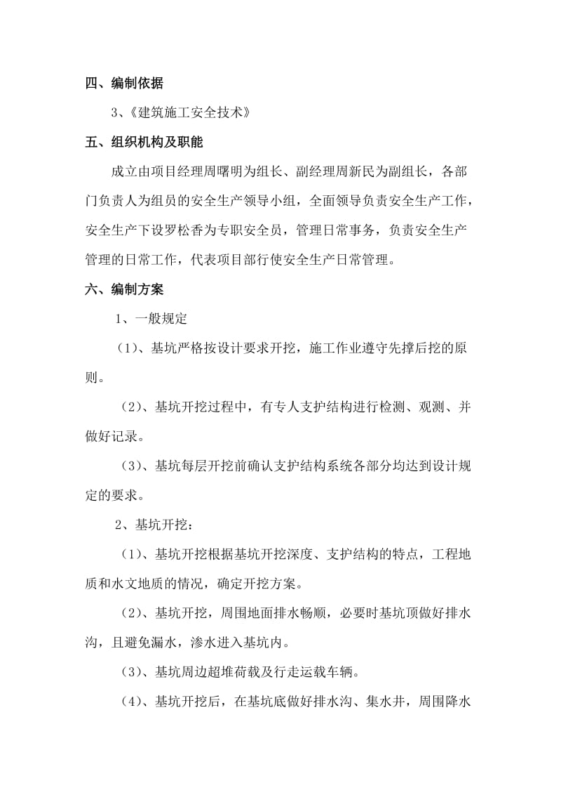 深基坑施工专项方案.doc_第2页