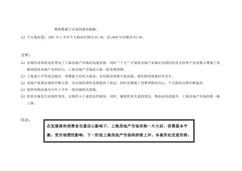 上海静安枫景营销策划报告.doc_第2页