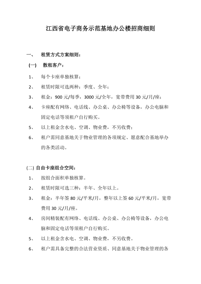 电子商务示范基地招商方案.docx_第1页