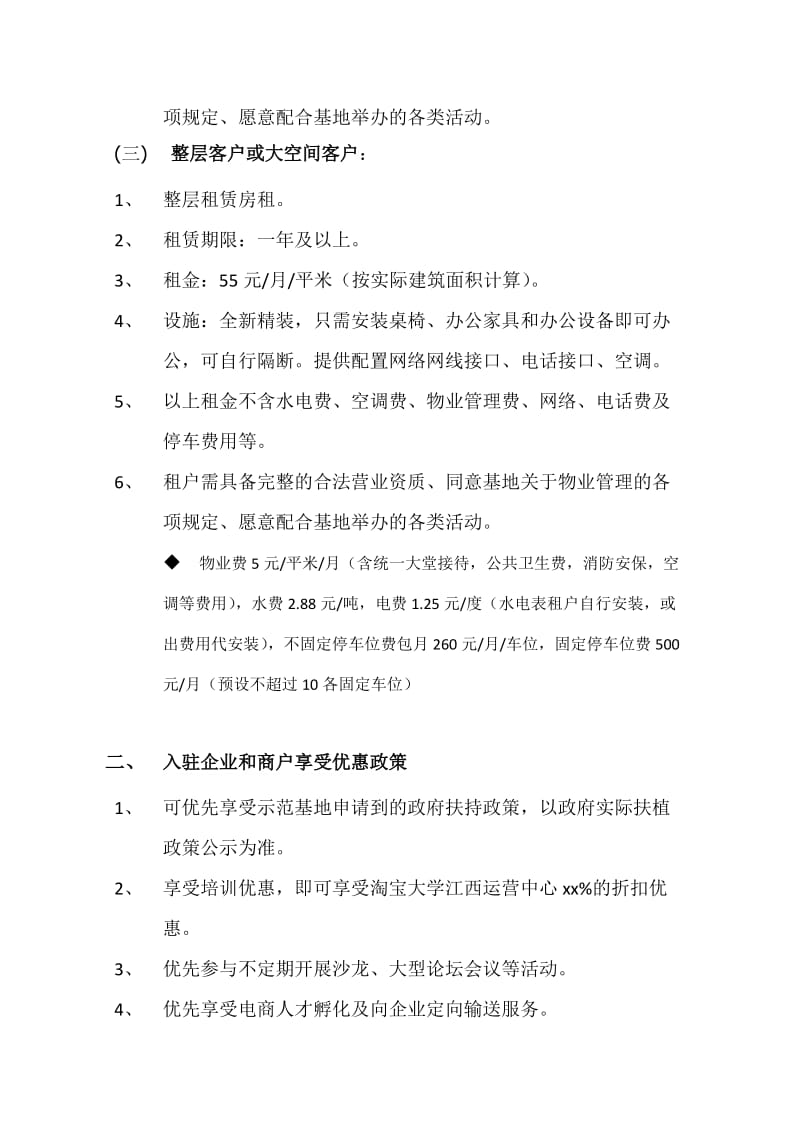 电子商务示范基地招商方案.docx_第2页