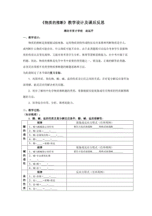 《物質(zhì)的推斷》教學(xué)設(shè)計(jì)及課后反思.doc