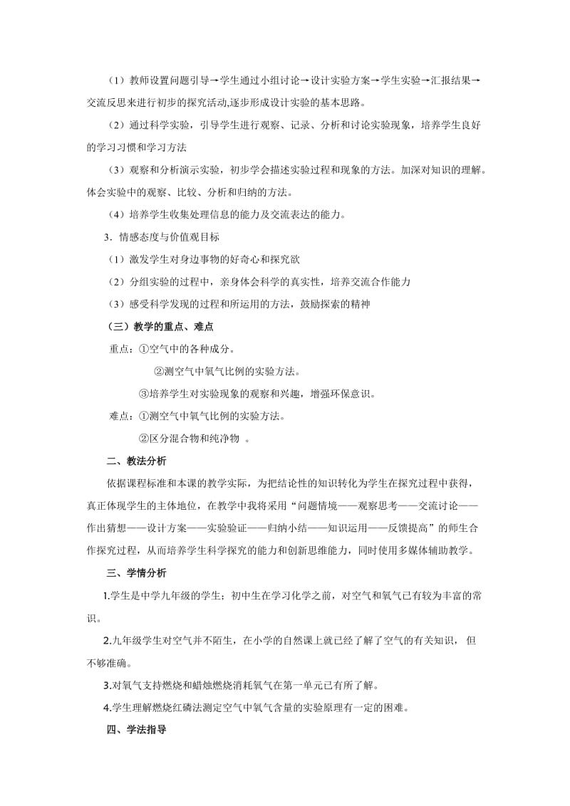 我们周围的空气课题1空气教学设计.doc_第2页