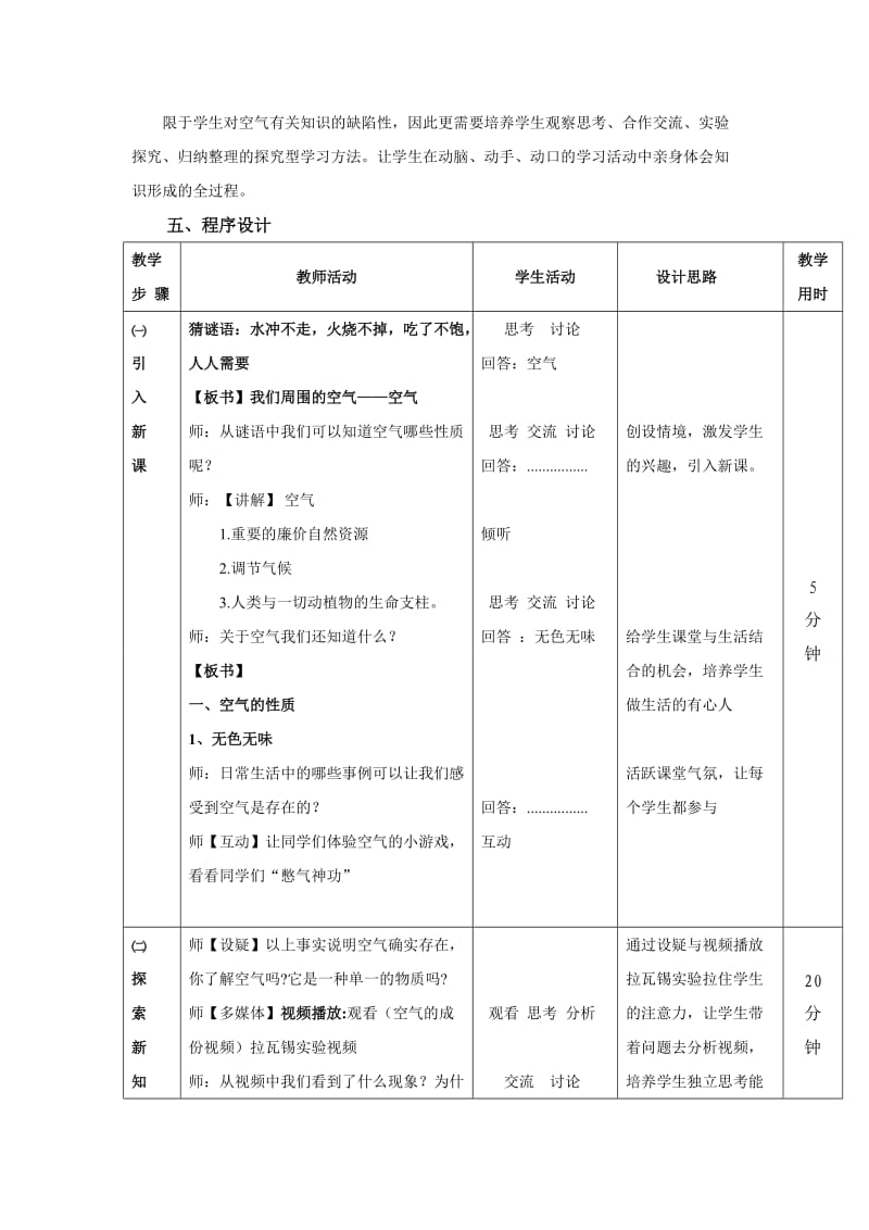 我们周围的空气课题1空气教学设计.doc_第3页