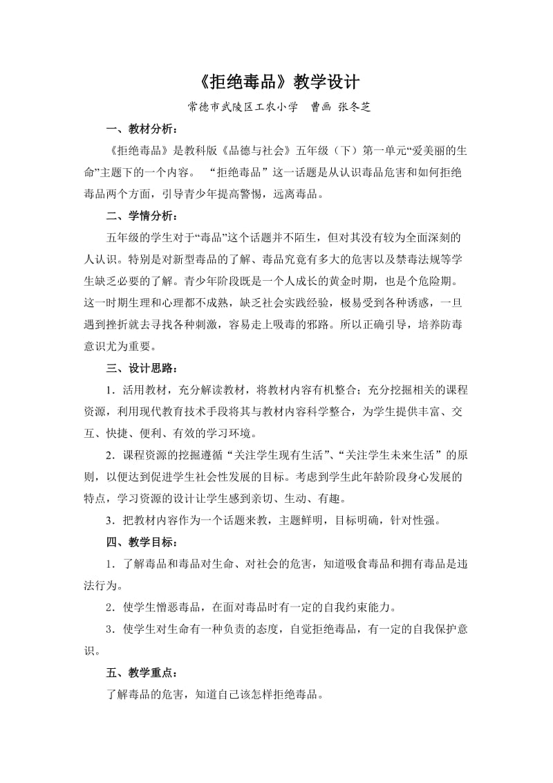 《拒绝毒品》教学设计.doc_第1页