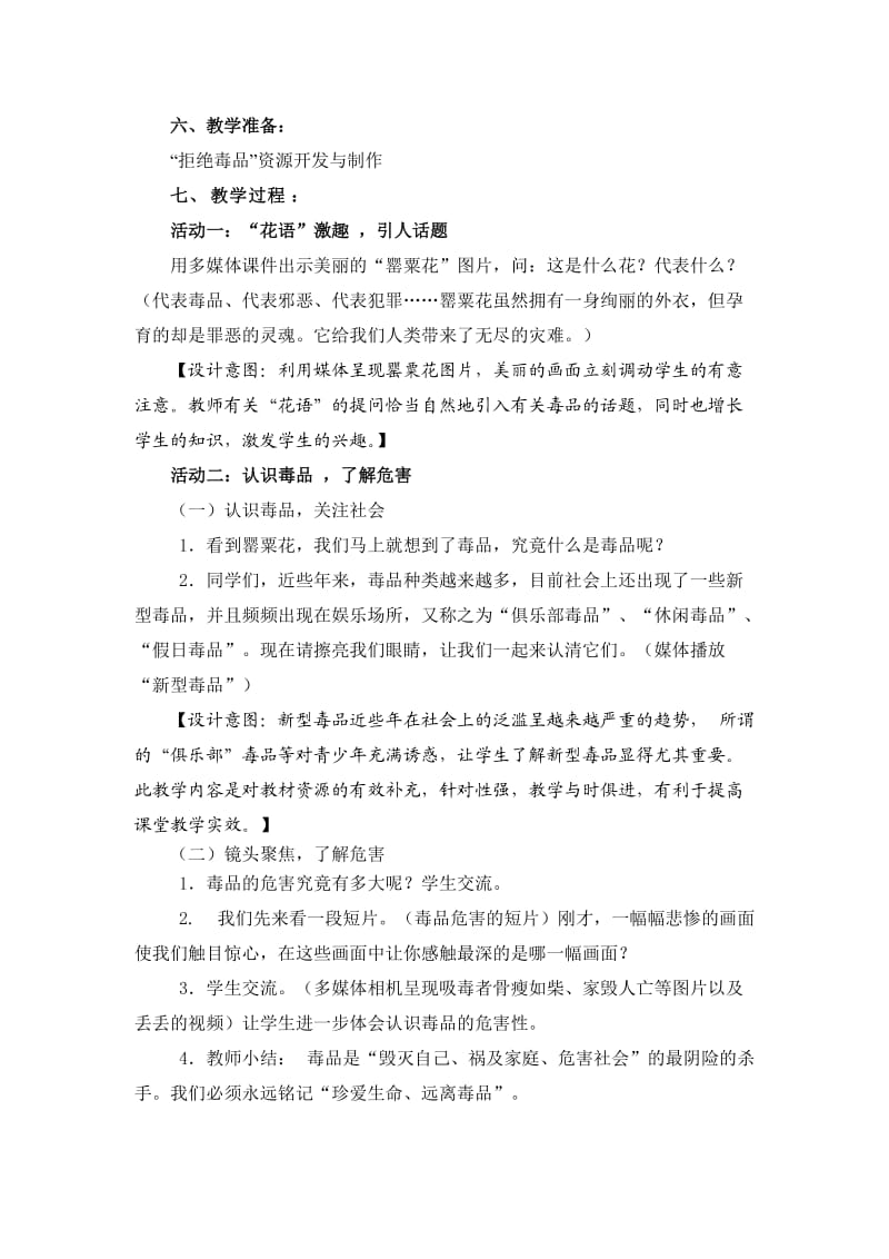 《拒绝毒品》教学设计.doc_第2页