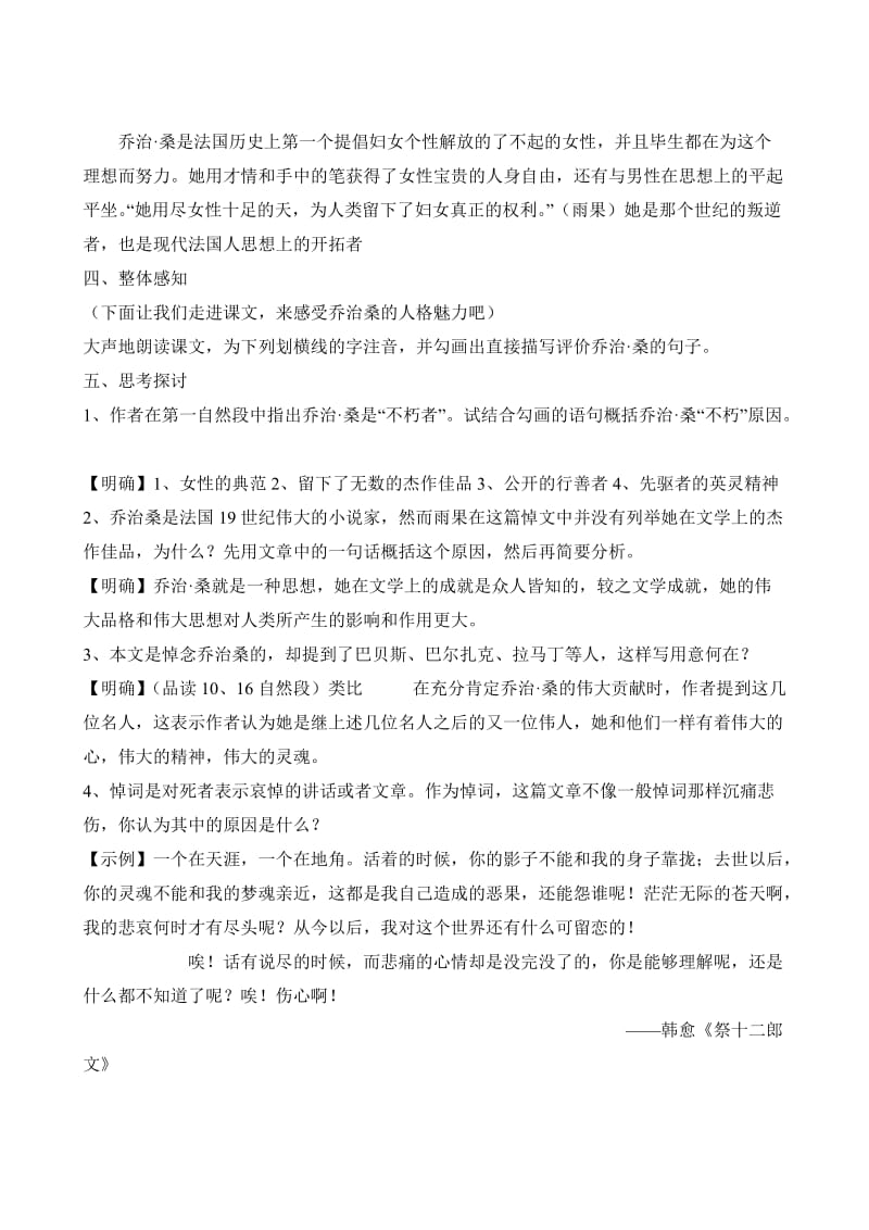 《悼念乔治桑》的教学设计.doc_第2页