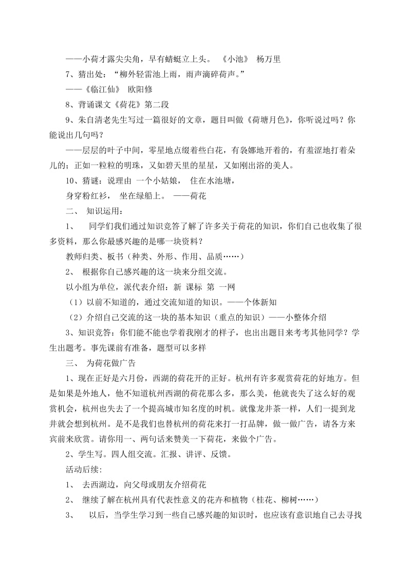 《荷花》综合性学习活动教案.doc_第2页