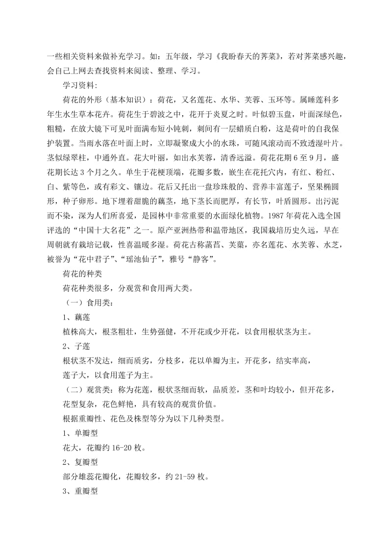 《荷花》综合性学习活动教案.doc_第3页