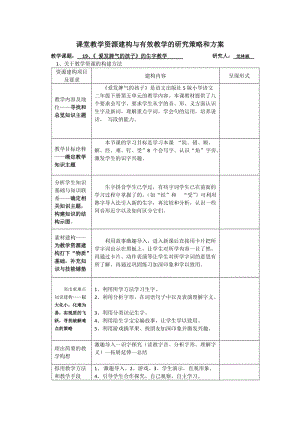 《愛(ài)發(fā)脾氣的孩子》的生字教學(xué)教案.docx