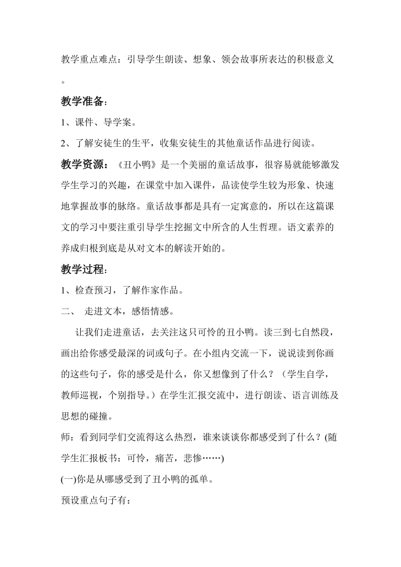 《丑小鸭》教材剖析与教学设计.doc_第2页