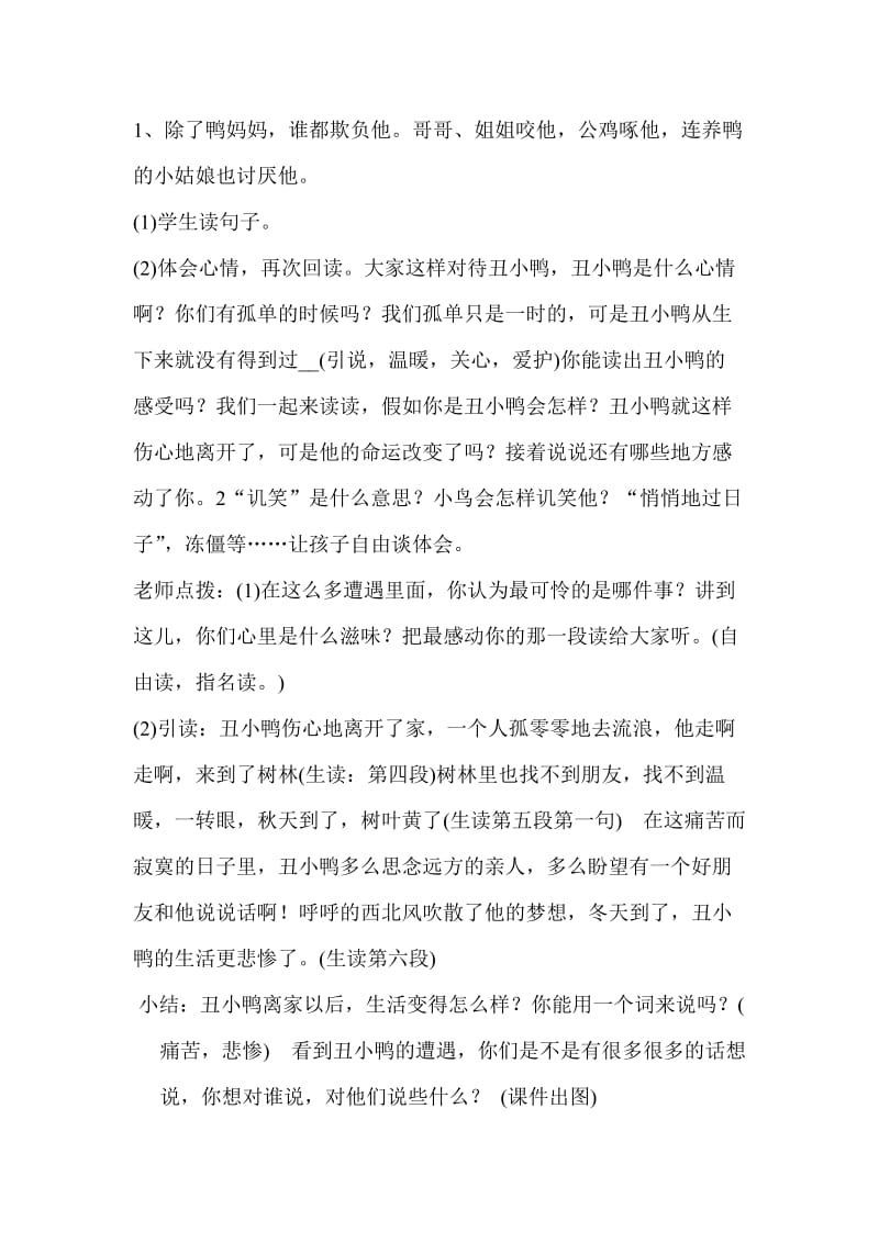 《丑小鸭》教材剖析与教学设计.doc_第3页