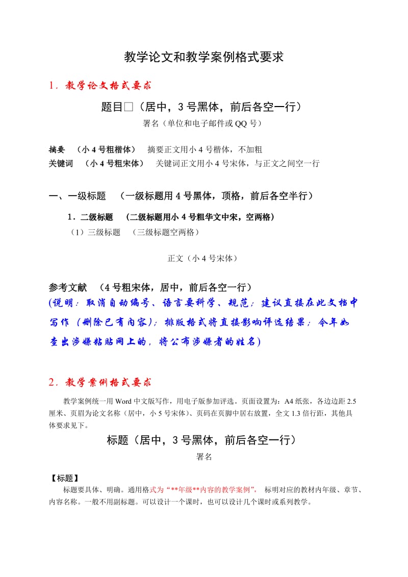 教学论文和教学案例格式要求.doc_第1页