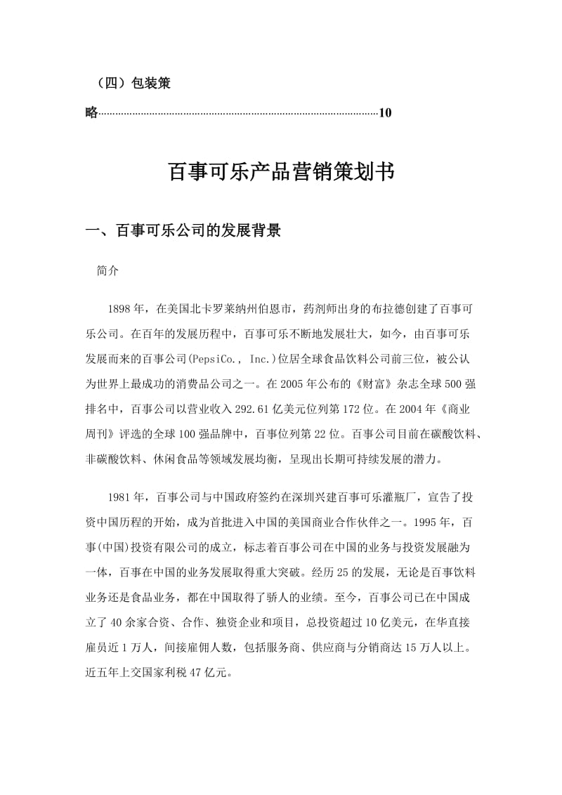 可口可乐产品营销策划书.doc_第3页