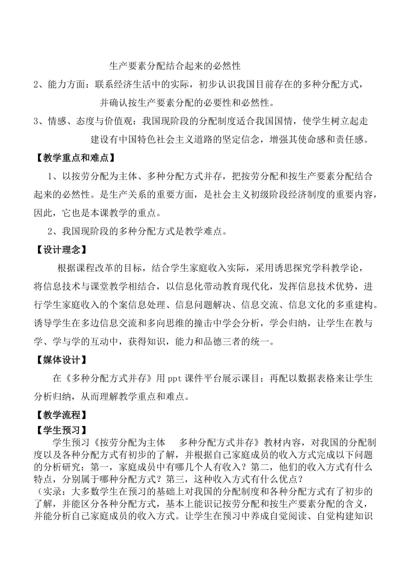 《多种分配方式并存》教学设计.doc_第2页