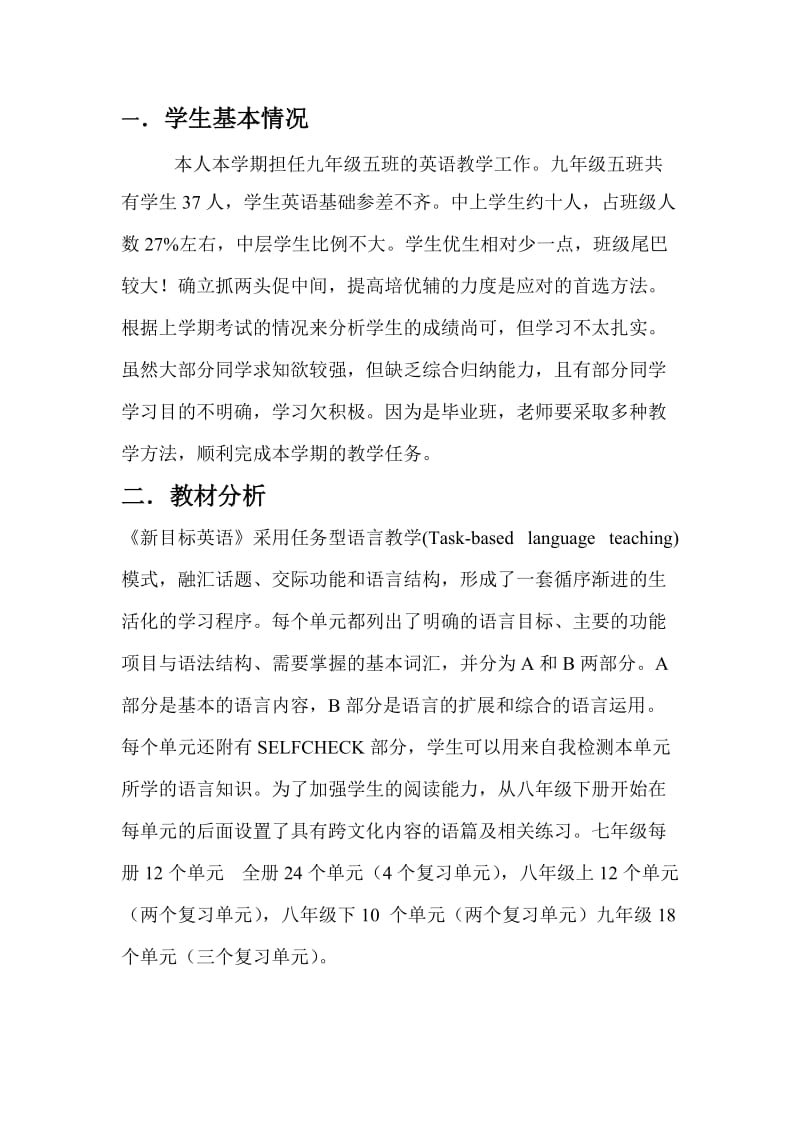 2013-2014九年级上英语教学计划.doc_第2页