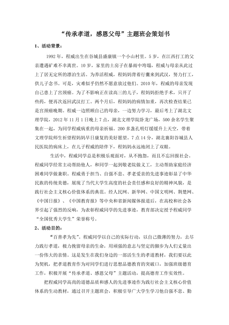 向程威学习活动策划.doc_第2页