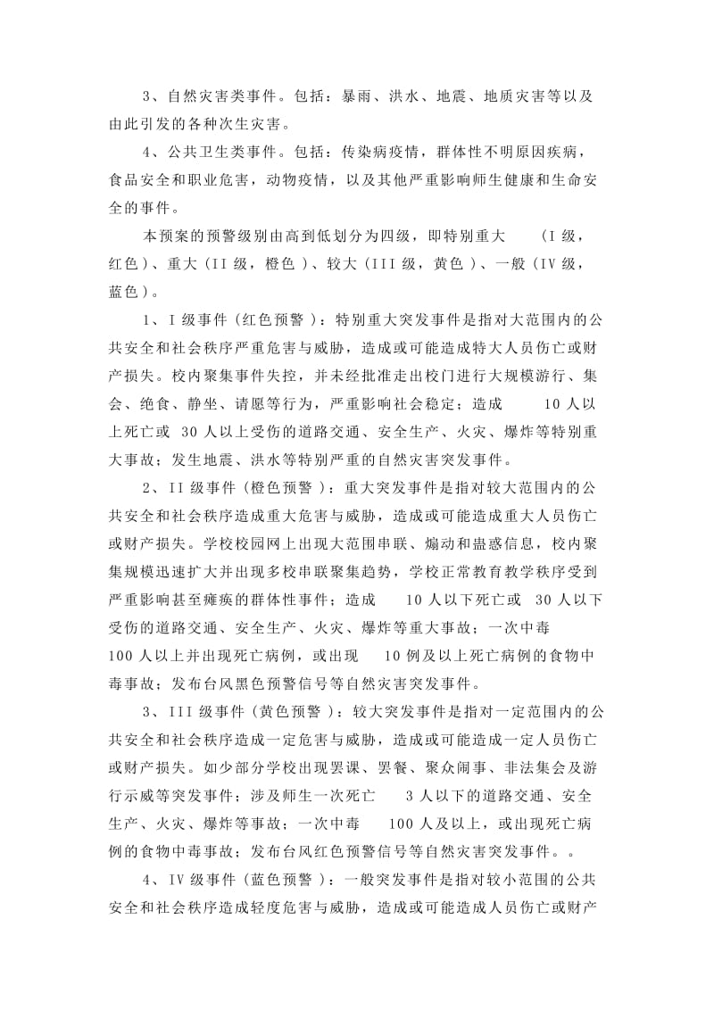 灰山港镇中心学校安全事故应急预案.doc_第2页