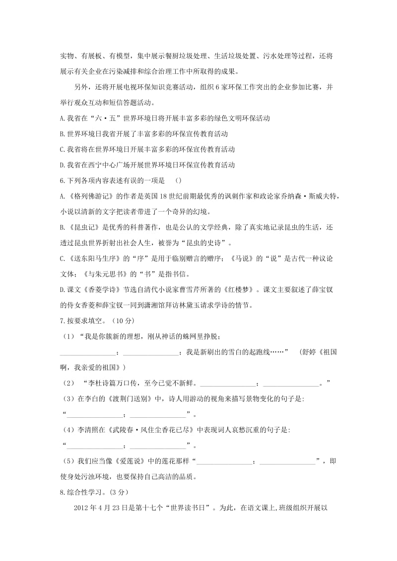 青海省西宁市2012年中考语文试题及答案.doc_第2页