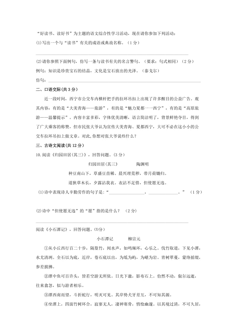 青海省西宁市2012年中考语文试题及答案.doc_第3页