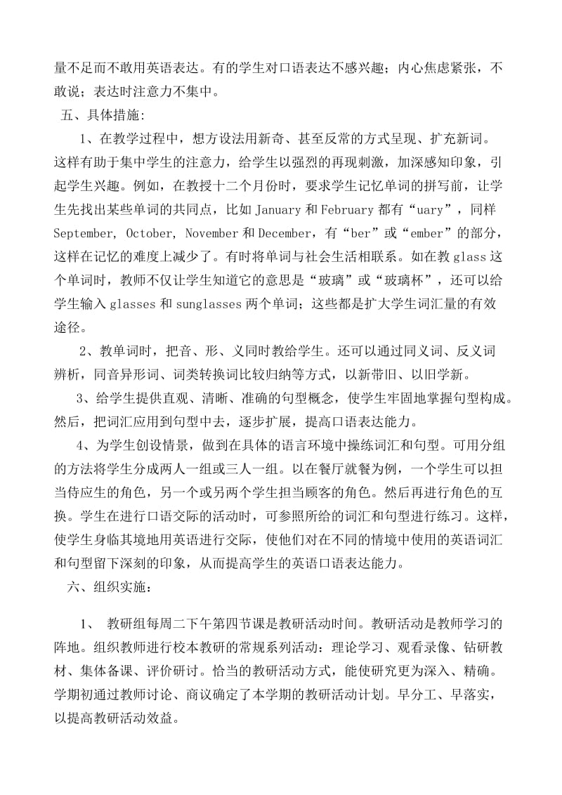 古月中学英语主题研究实施方案新.doc_第2页