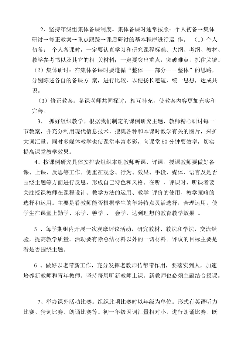 古月中学英语主题研究实施方案新.doc_第3页