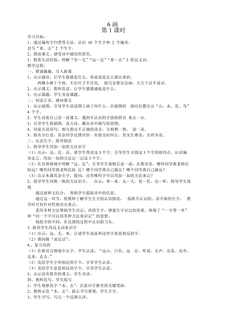 教材解析第五单元教案.doc_第1页