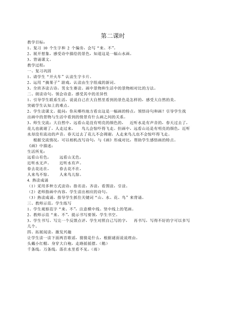 教材解析第五单元教案.doc_第2页