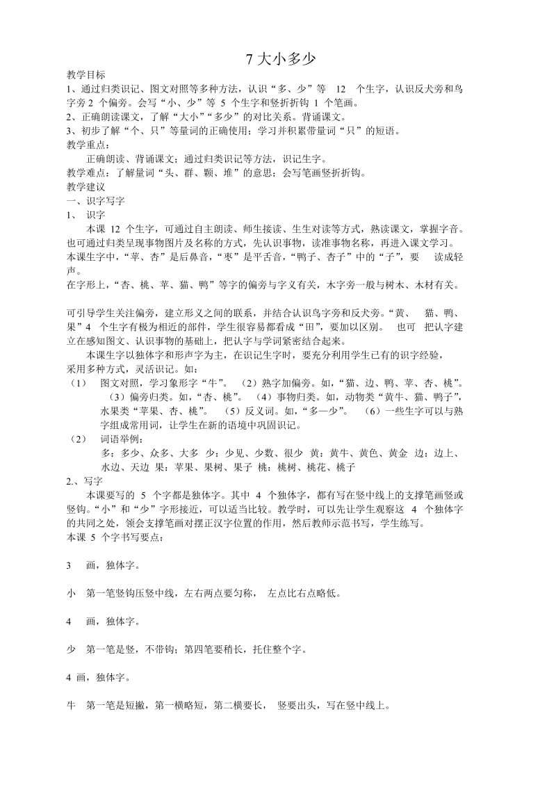 教材解析第五单元教案.doc_第3页