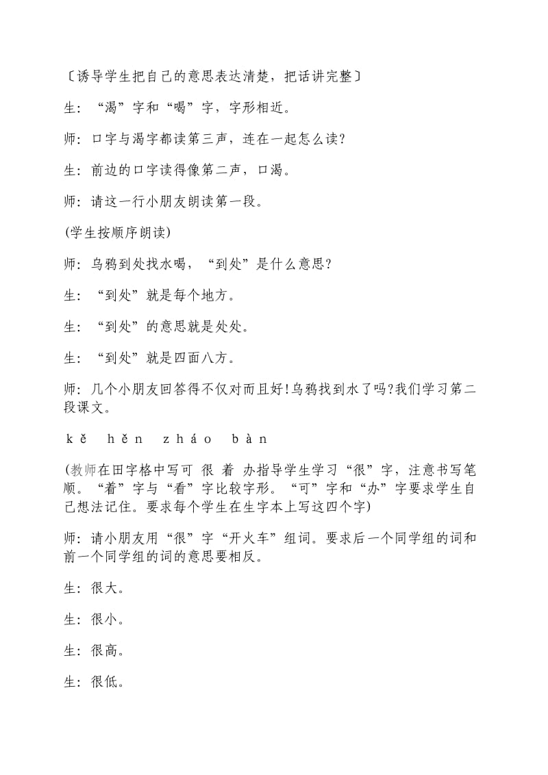 乌鸦喝水教学设计.doc_第2页