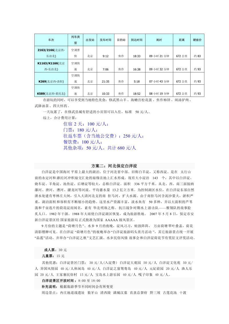 东北所出行计划方案.doc_第2页