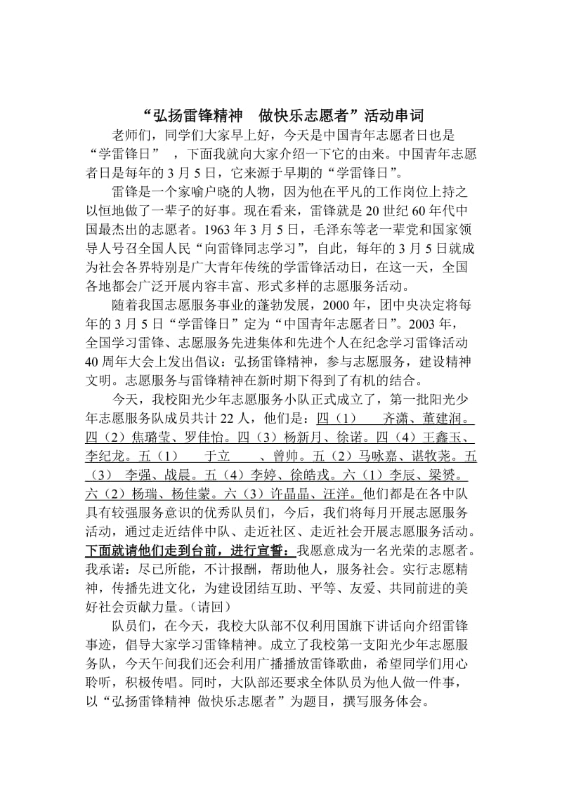 弘扬雷锋精神做快乐志愿者活动方案.doc_第2页