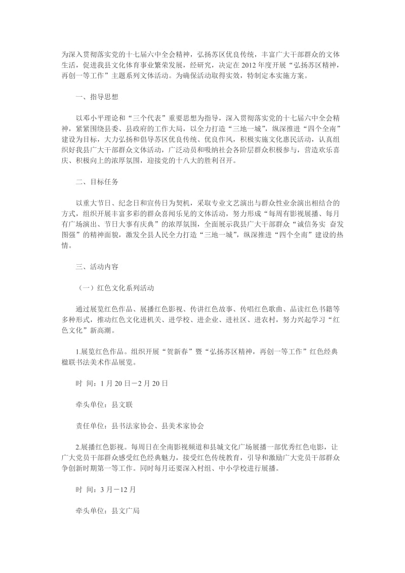 为确保活动取得实效,特制定本实施方案.doc_第1页