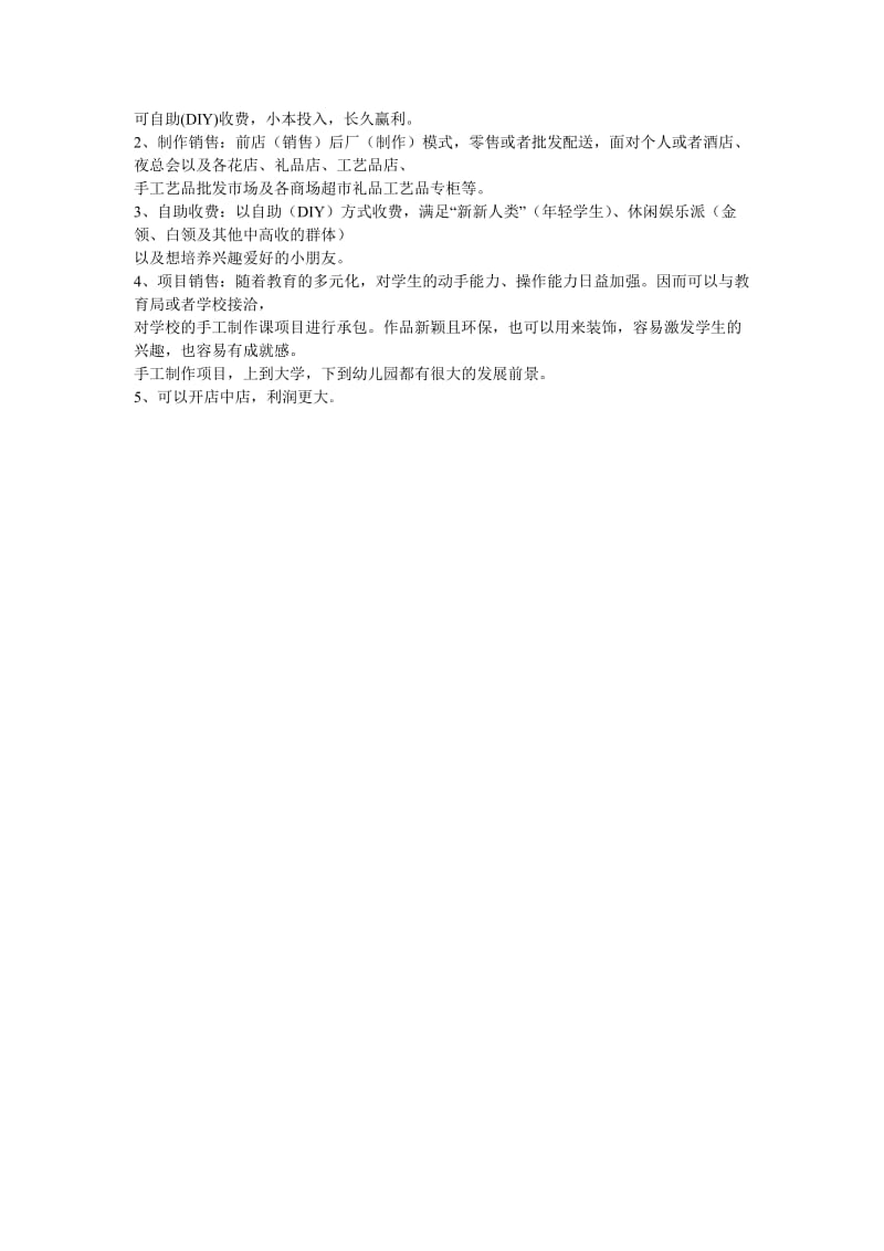 DIY蜡烛店项目策划.doc_第3页