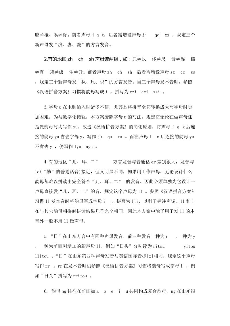 山东方言拼音方案.doc_第2页