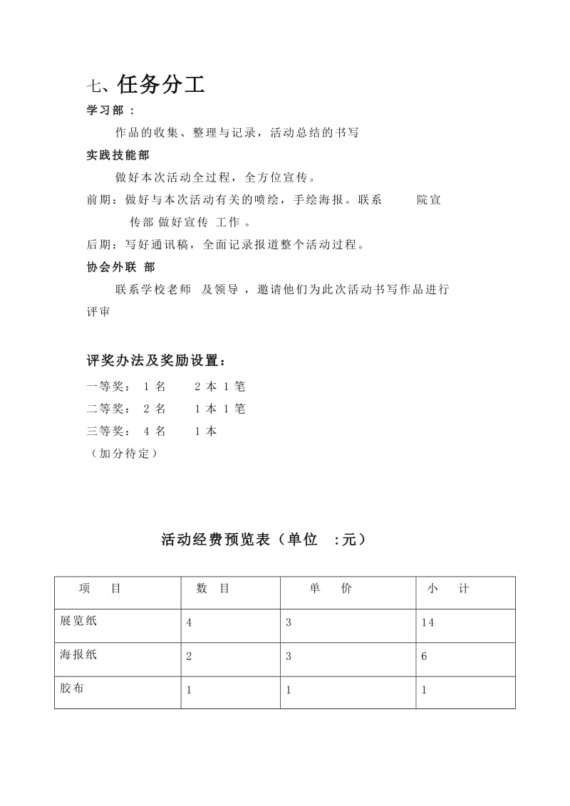 书法作品展策划书.doc_第2页