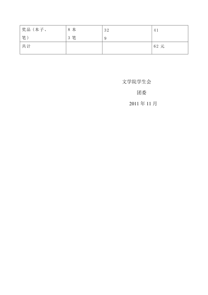 书法作品展策划书.doc_第3页