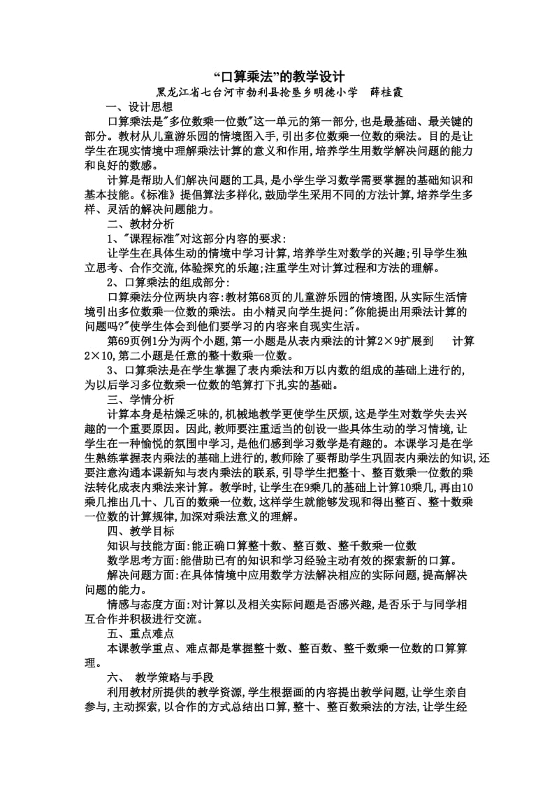 “口算乘法”的教学设计.doc_第1页