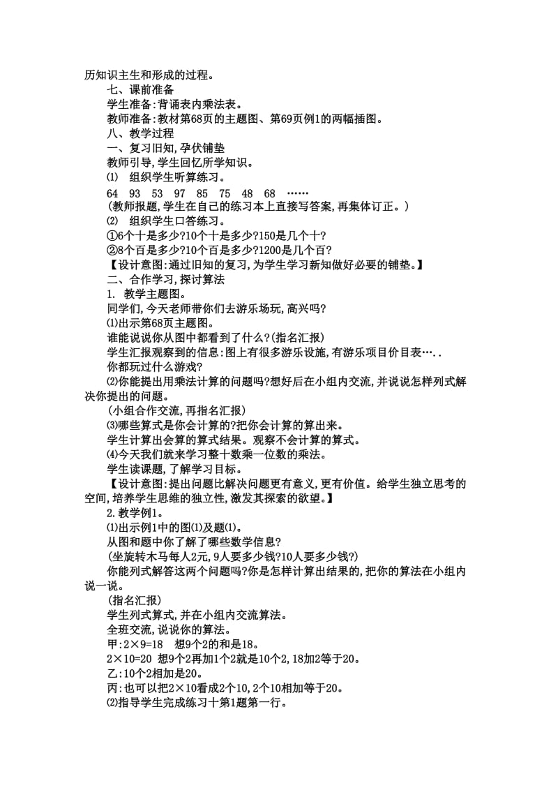 “口算乘法”的教学设计.doc_第2页