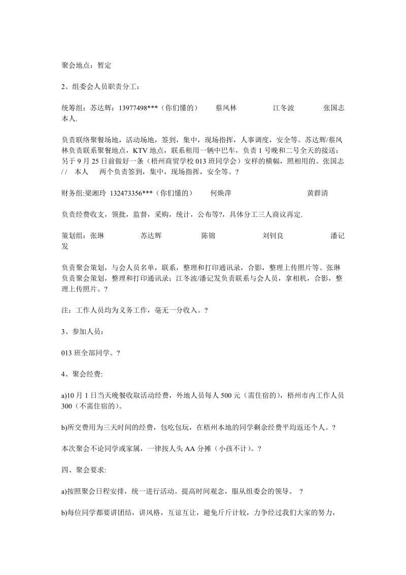 2010年同学聚会策划方案.doc_第2页