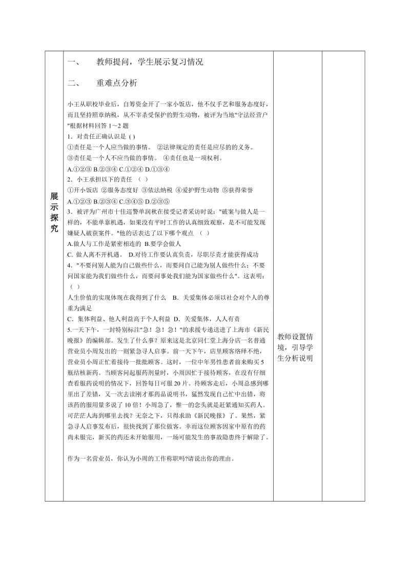 《承担责任服务社会》复习教案.doc_第2页