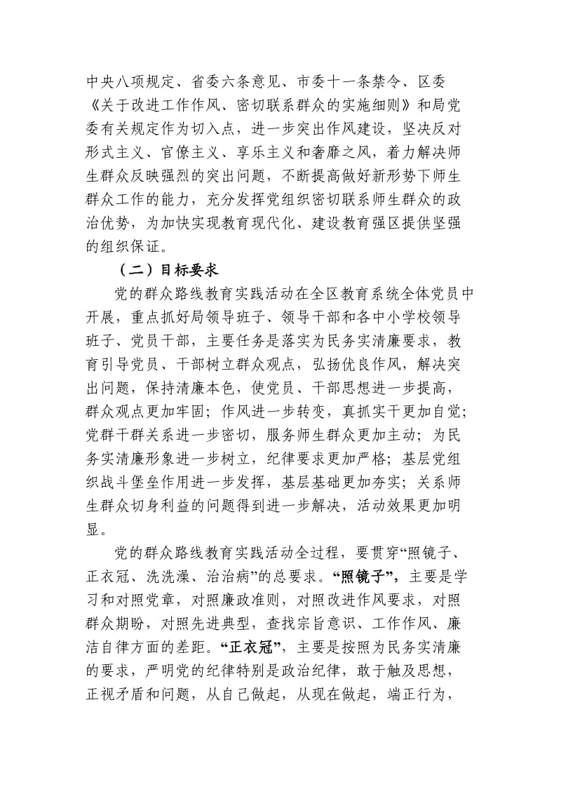 区教育局群众路线实施方案.doc_第2页