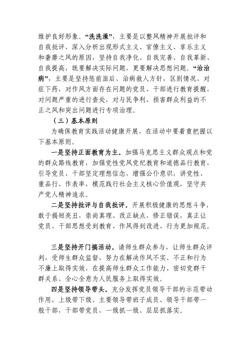 区教育局群众路线实施方案.doc_第3页