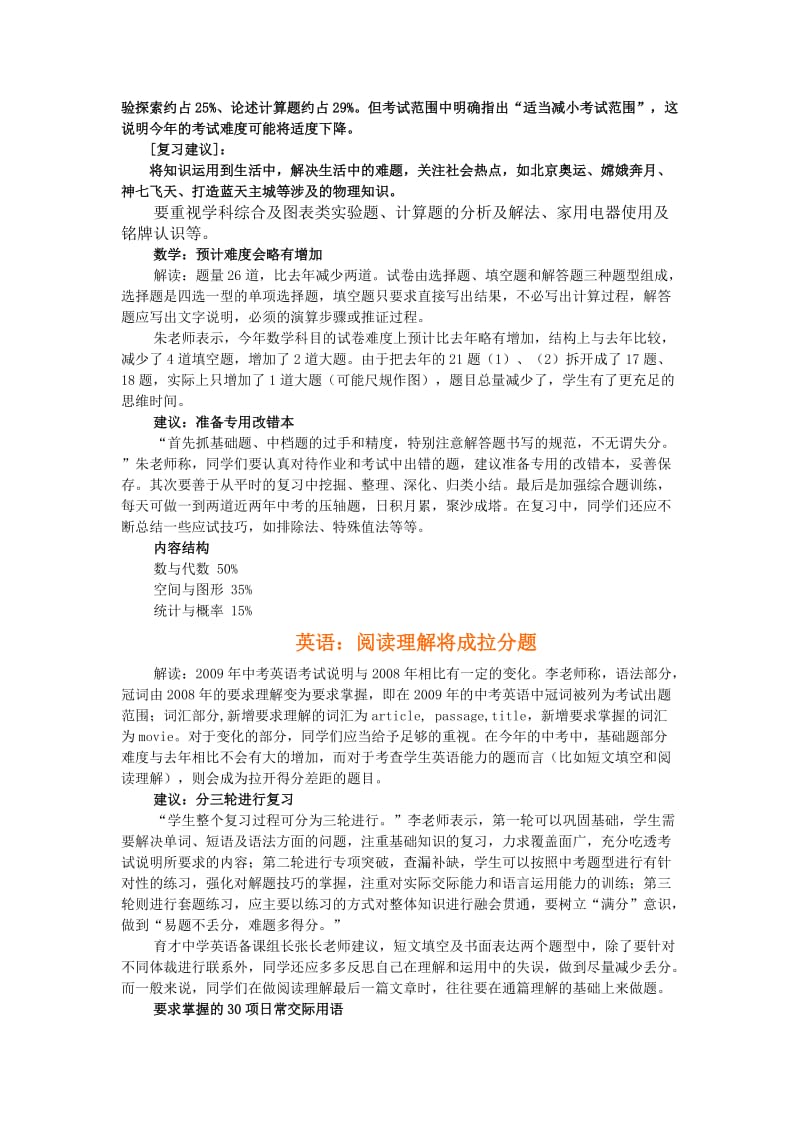 重庆中考各科考纲.doc_第2页