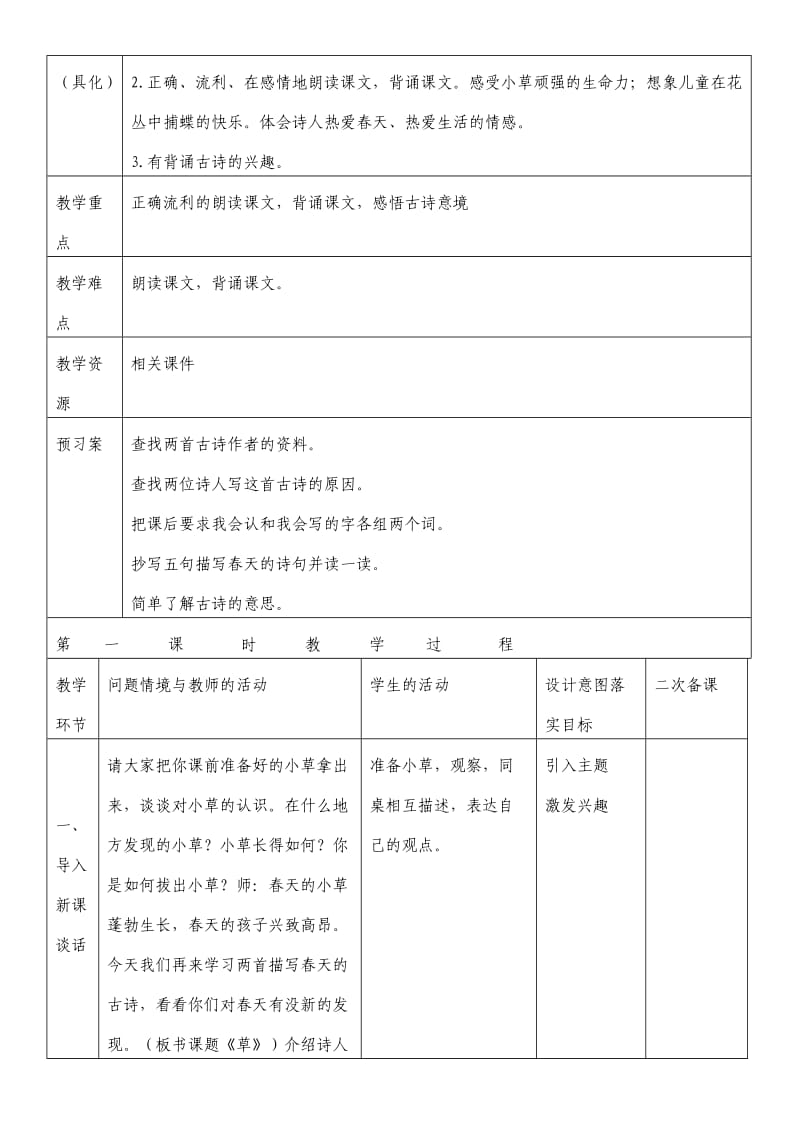 二下古诗两首教案.doc_第2页