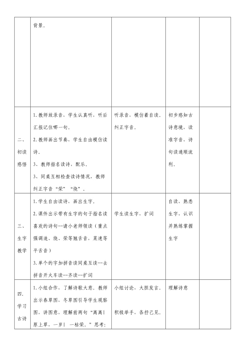 二下古诗两首教案.doc_第3页